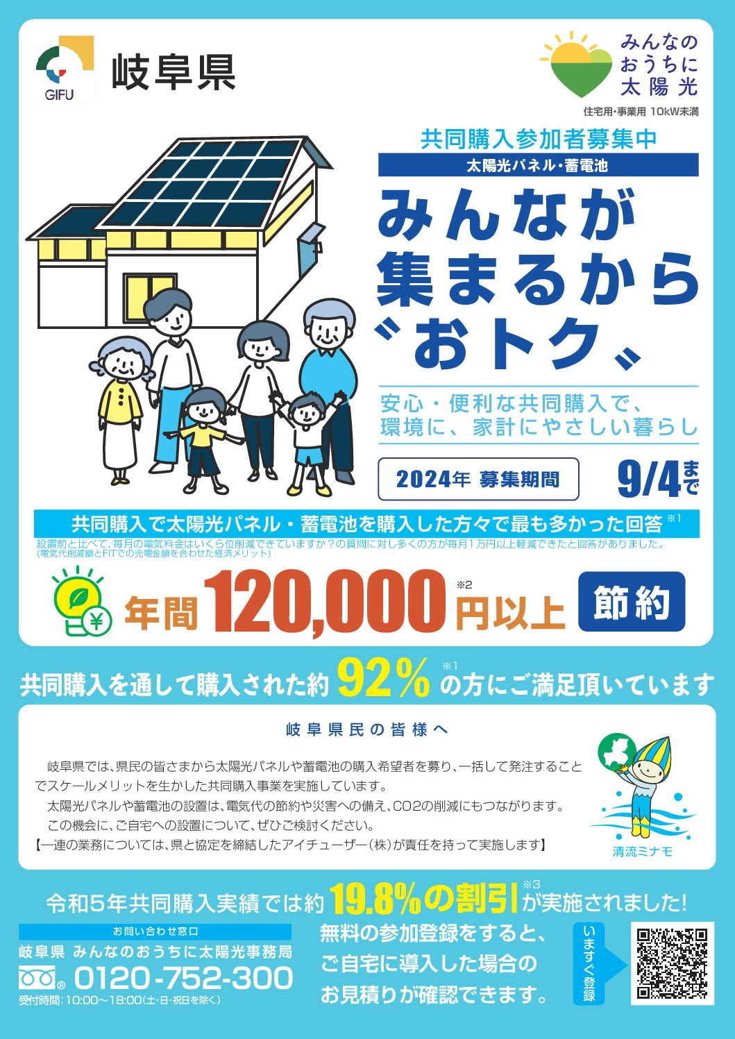 太陽光パネル・蓄電池共同購入キャンペーン「みんなのおうちに太陽光 ...